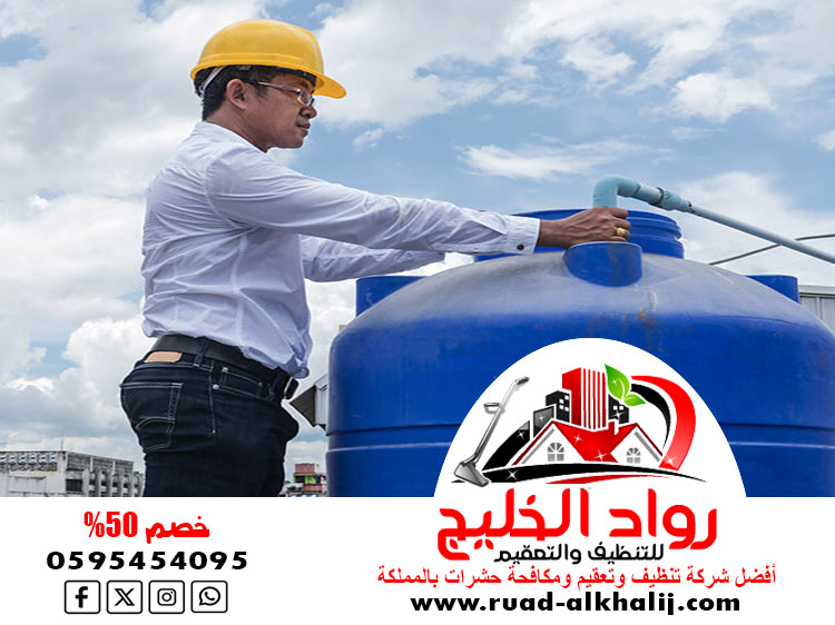 شركة تنظيف خزانات بخليص