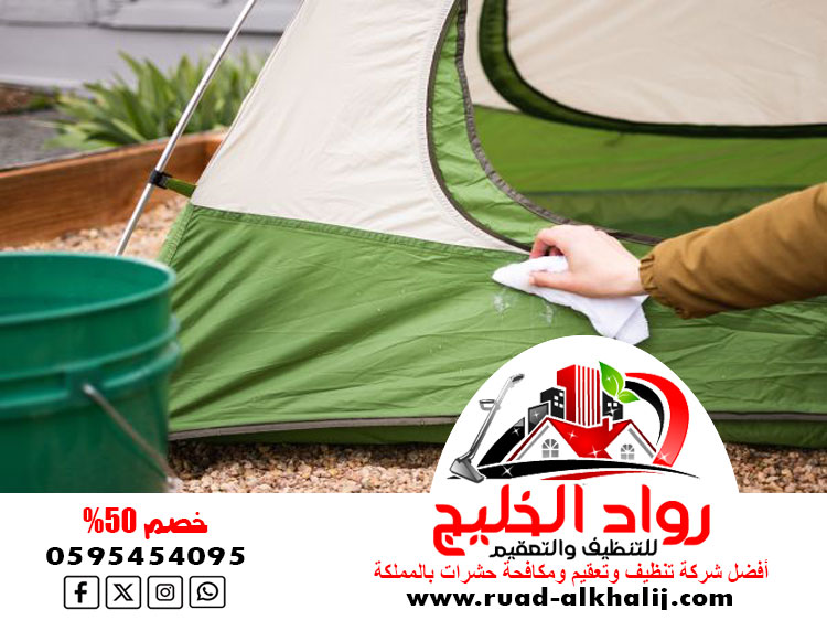 شركة تنظيف خيام بجدة