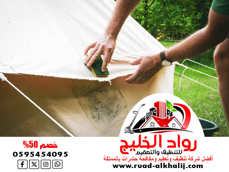 شركة تنظيف خيام بجدة