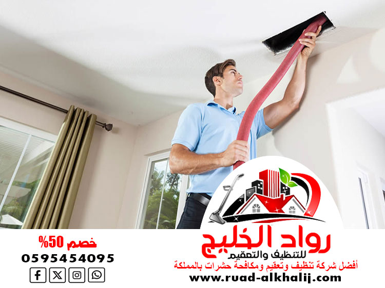 شركة تنظيف دكت المكيفات بالمخواه