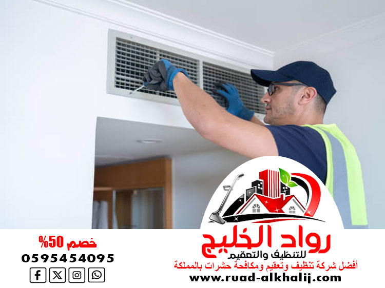 شركة تنظيف دكت المكيفات بالمظيلف