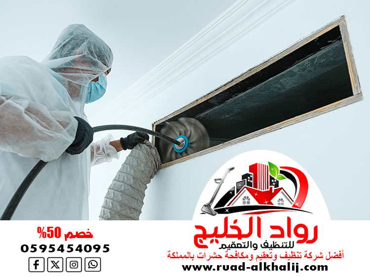 شركة تنظيف دكت المكيفات بالمظيلف