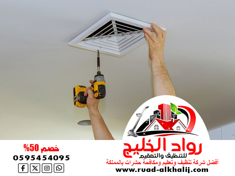 شركة تنظيف دكت المكيفات بالمندق