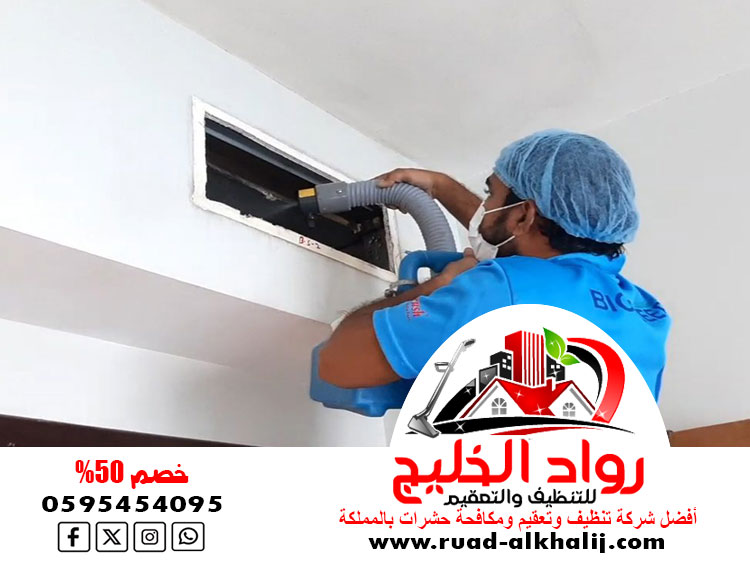 شركة تنظيف دكت المكيفات برابغ
