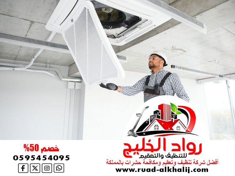 شركة تنظيف دكت المكيفات برابغ