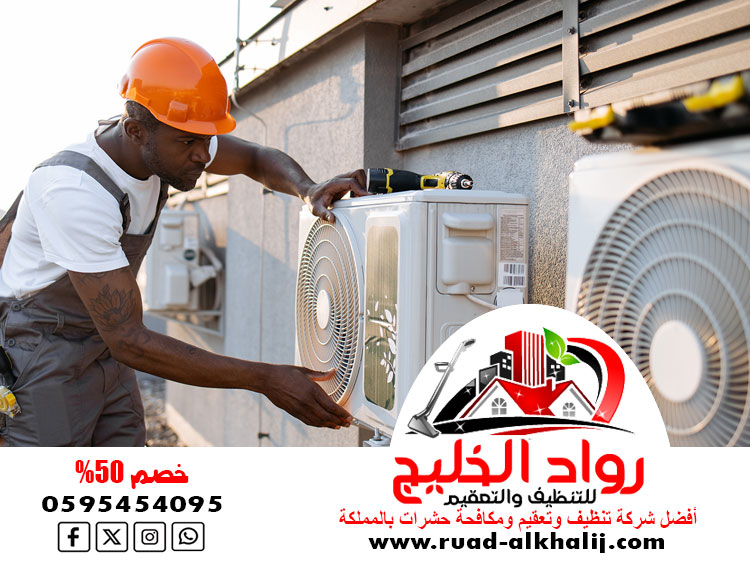 شركة تنظيف دكت المكيفات برابغ