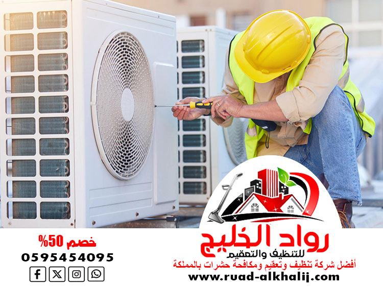 شركة تنظيف دكت المكيفات برابغ