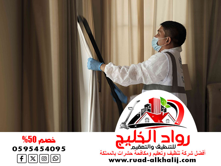 شركة تنظيف ستائر بجدة