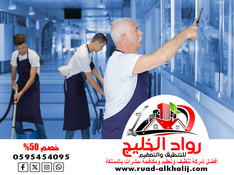 شركة تنظيف مدارس بالمندق