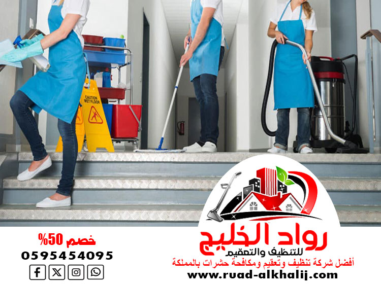 شركة تنظيف مدارس بالمندق