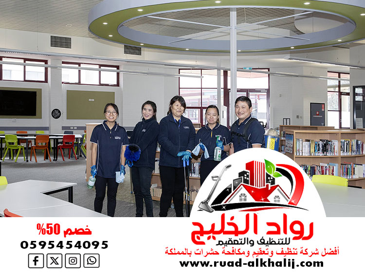 شركة تنظيف مدارس بالمندق