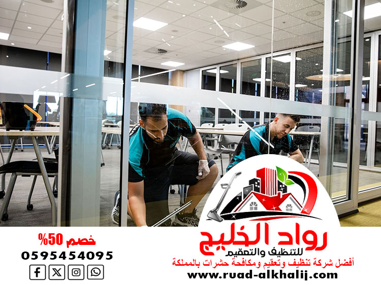شركة تنظيف مدارس بجدة