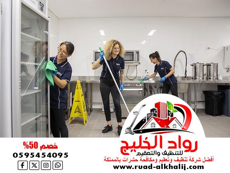 شركة تنظيف مدارس بقلوه