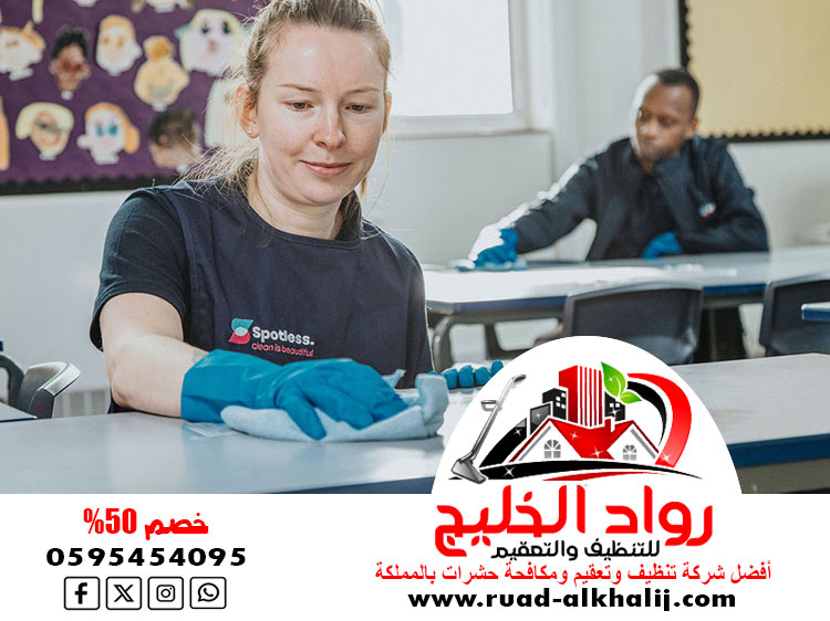 شركة تنظيف مدارس بلجرشي