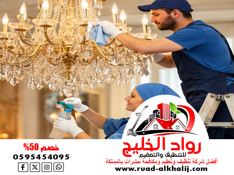 شركة تنظيف نجف بجدة