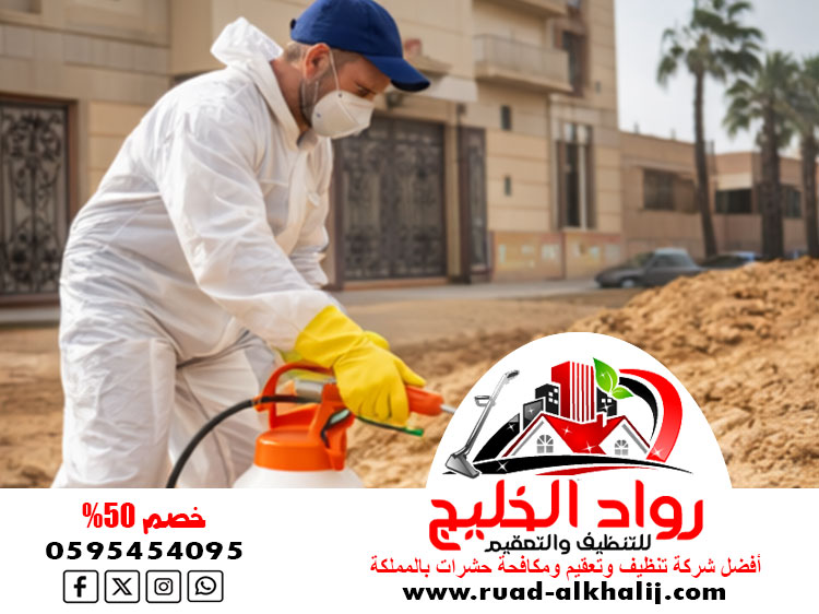 شركة رش دفان بجدة