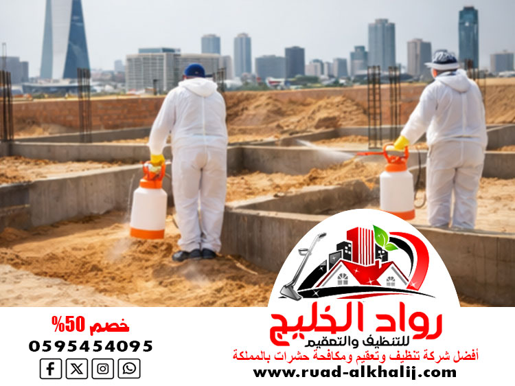 شركة رش دفان بجدة