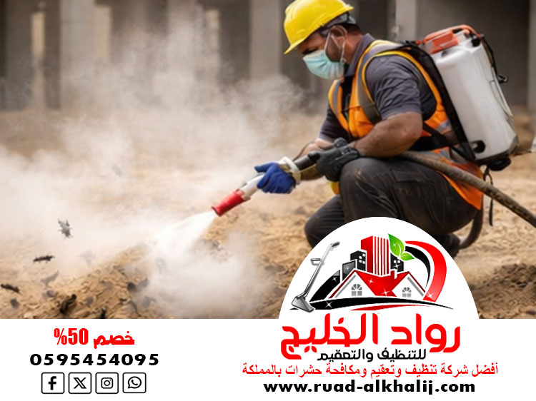 شركة رش دفان بمكة