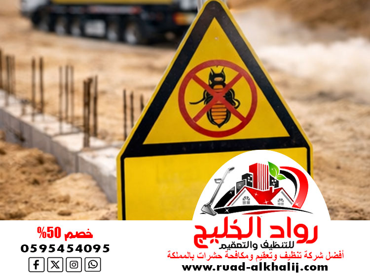 شركة رش دفان بمكة