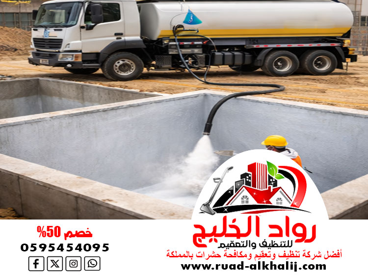 شركة عزل خزانات بجدة