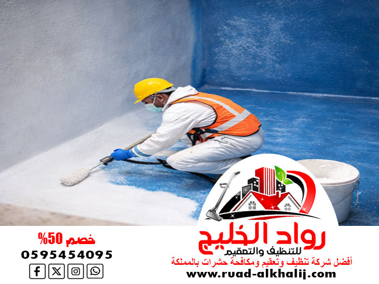 شركة عزل خزانات بجدة