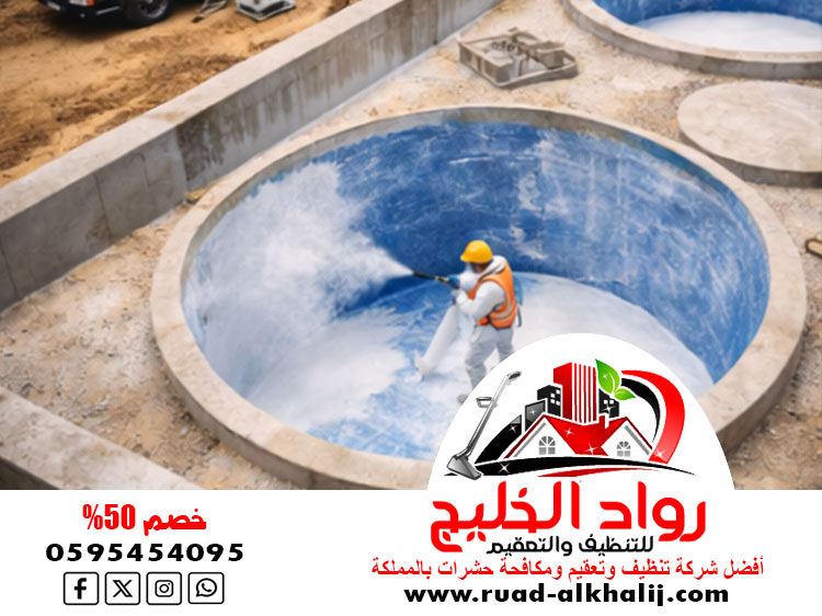 شركة عزل خزانات بمكة