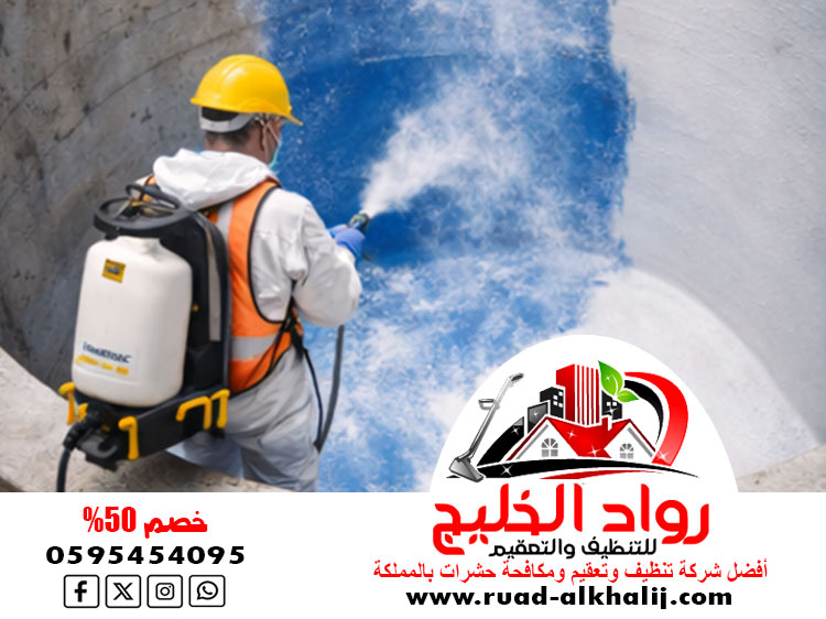 شركة عزل خزانات بمكة