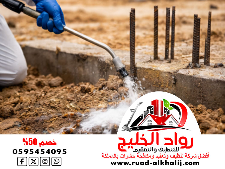 شركة مكافحة الارضه بجدة