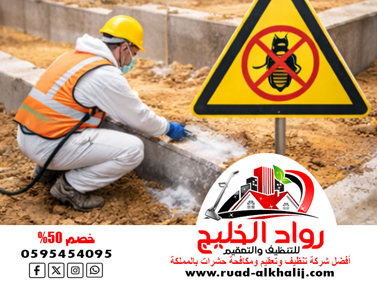 شركة مكافحة الارضه بجدة