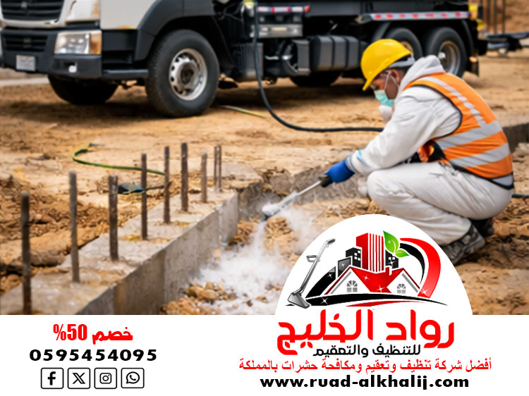 شركة مكافحة الارضه بجدة