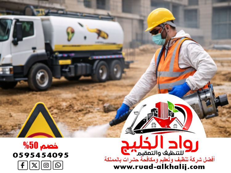 شركة مكافحة الحشرات بالدخان بجدة