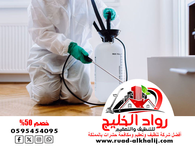 شركة مكافحة الربيه بجدة