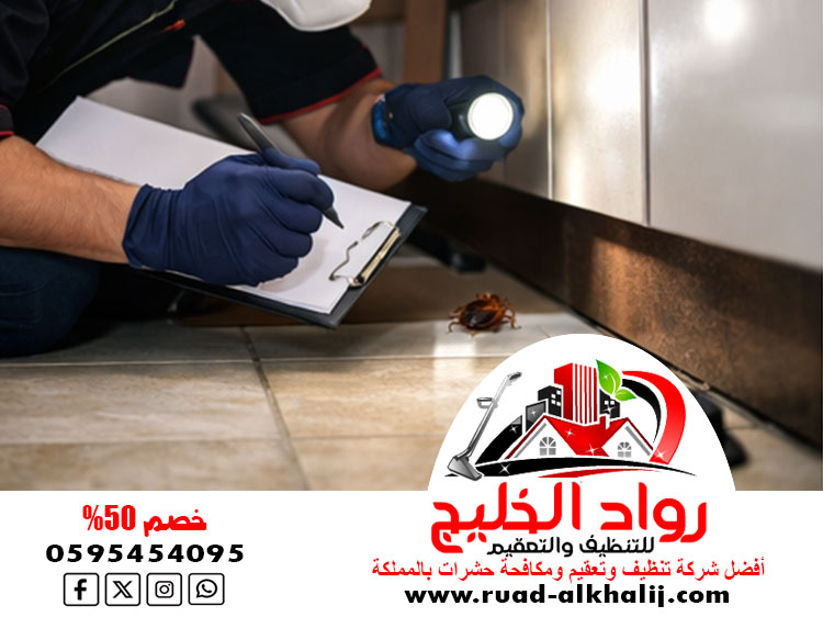 شركة مكافحة الصراصير بجدة
