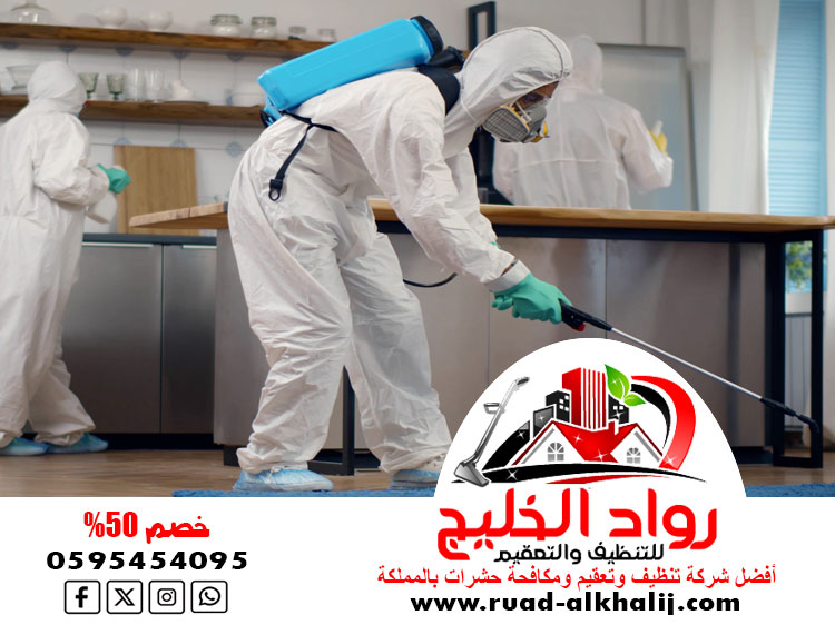شركة مكافحة العتة بالروضة