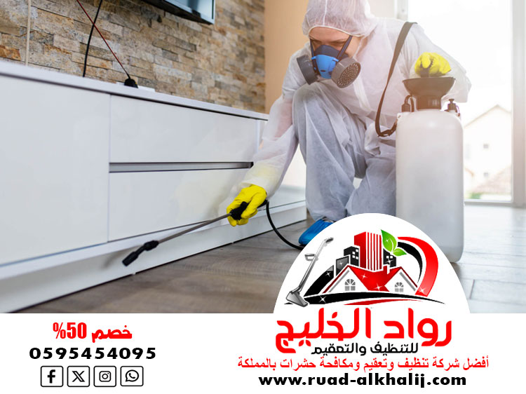 شركة مكافحة العتة بجدة