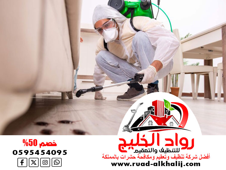 شركة مكافحة العتة بجدة