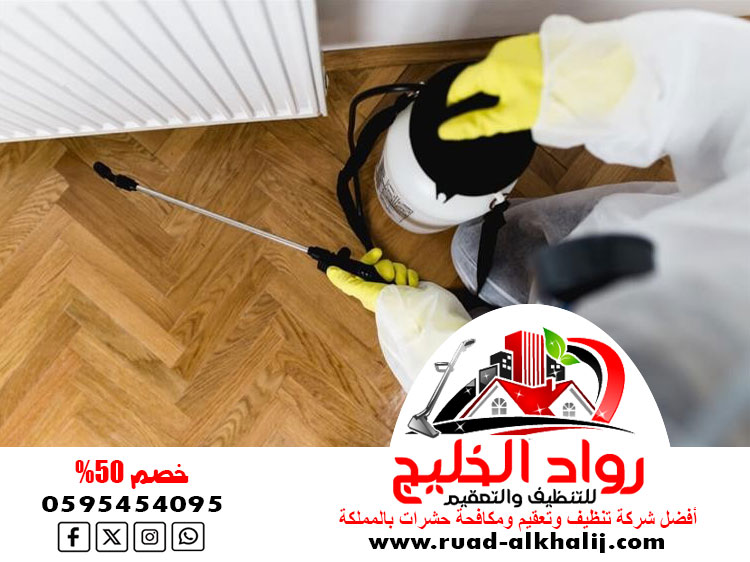 شركة مكافحة العتة بجدة