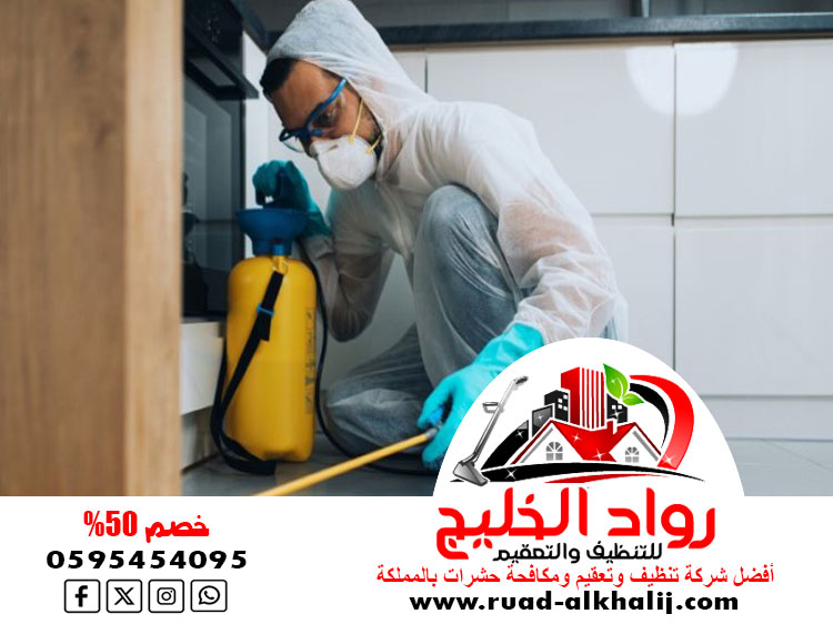 شركة مكافحة العته بالجموم