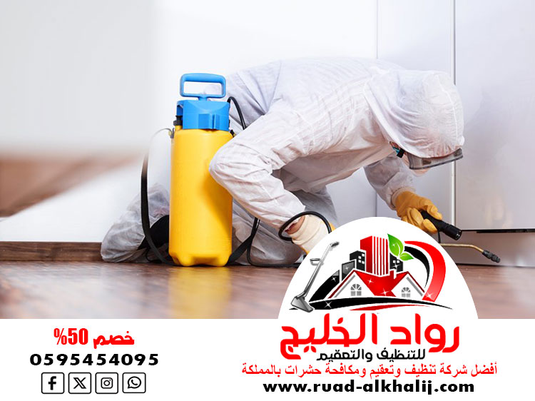 شركة مكافحة العته بالجموم