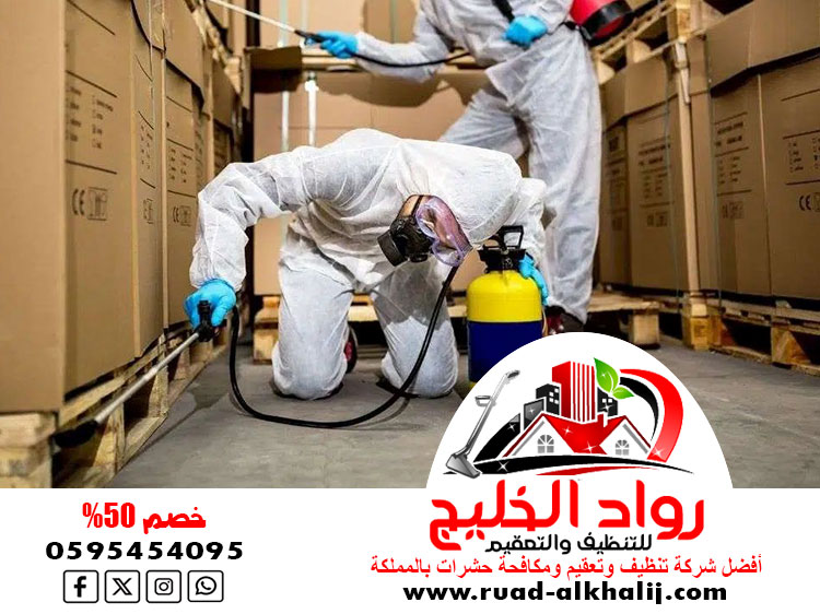 شركة مكافحة العته بالجموم