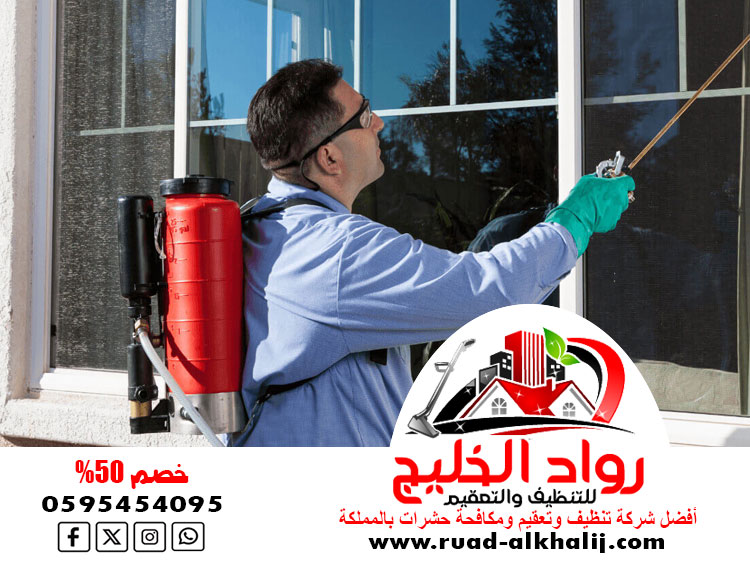 شركة مكافحة العته بالطائف