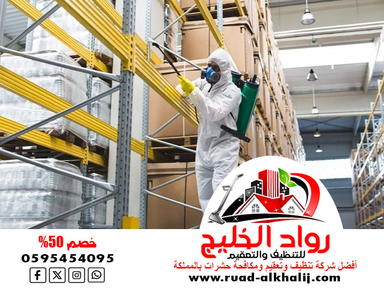 شركة مكافحة العته بالطائف