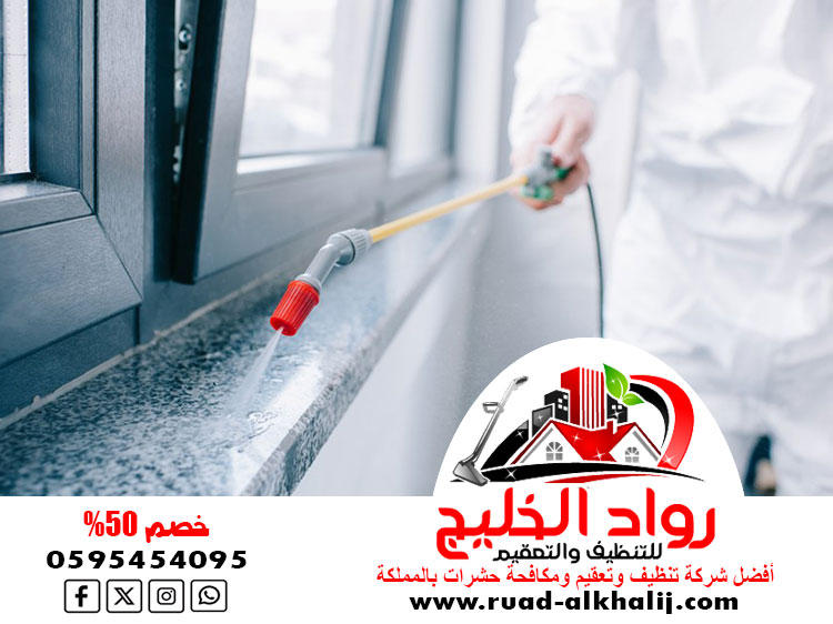 شركة مكافحة العته بالطائف