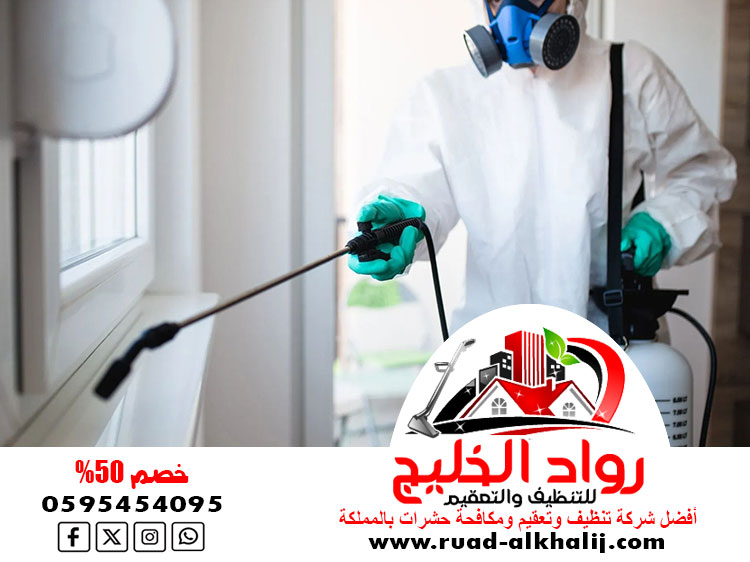 شركة مكافحة العته بالقنفذه