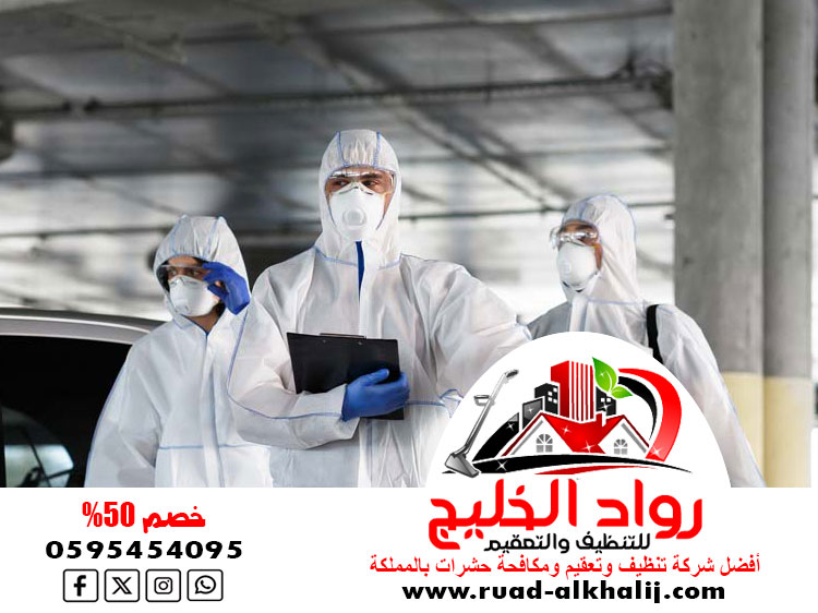 شركة مكافحة النمل بجدة