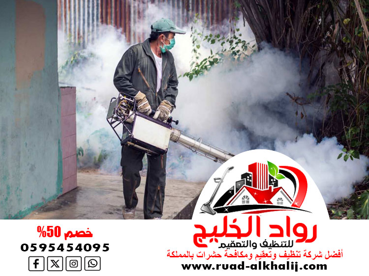 شركة مكافحة حشرات بالكويت