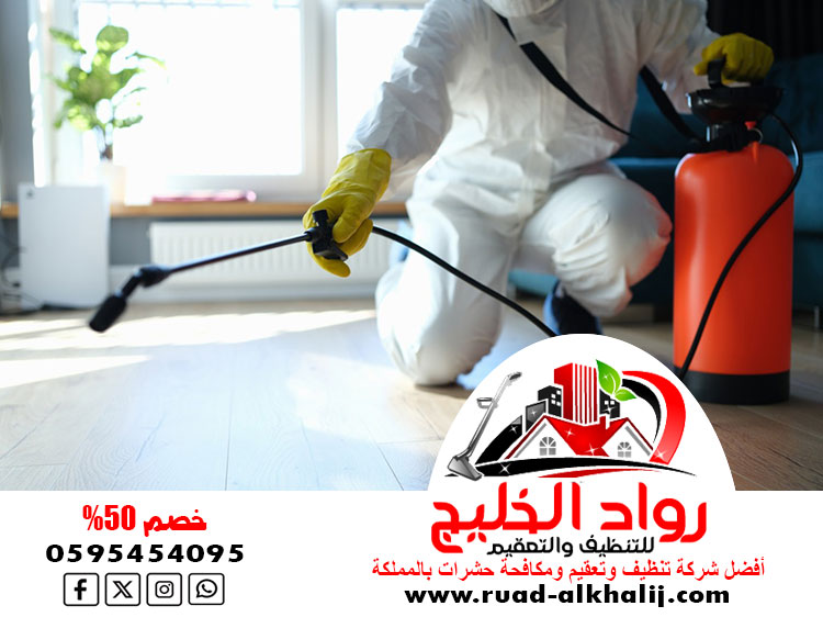 شركة مكافحة حشرات بالكويت