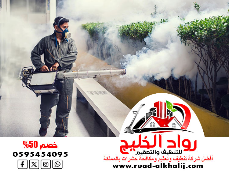 شركة مكافحة حشرات بالكويت