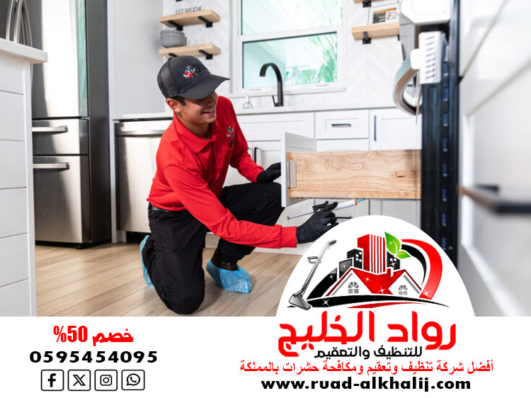 شركة مكافحة حشرات حي الخالدية