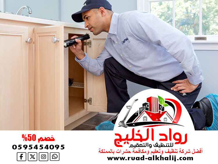 شركة مكافحة حشرات حي الخالدية